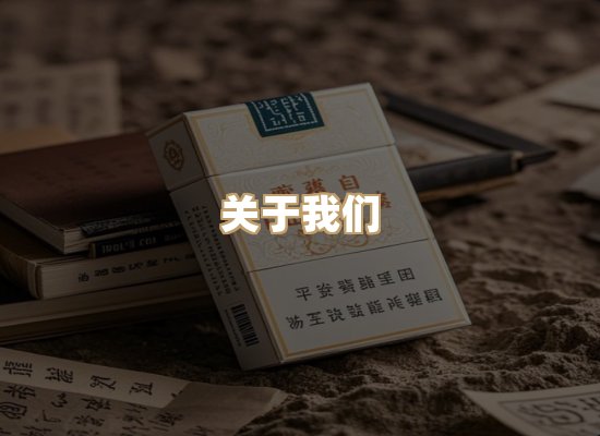 关于普森香烟平台